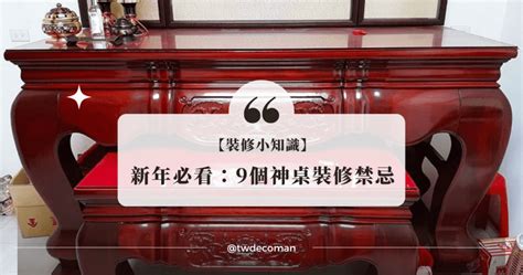 神明廳格局|【神桌風水尺寸】秒懂！神明廳佈局指南：尺寸、擺放禁忌一次收。